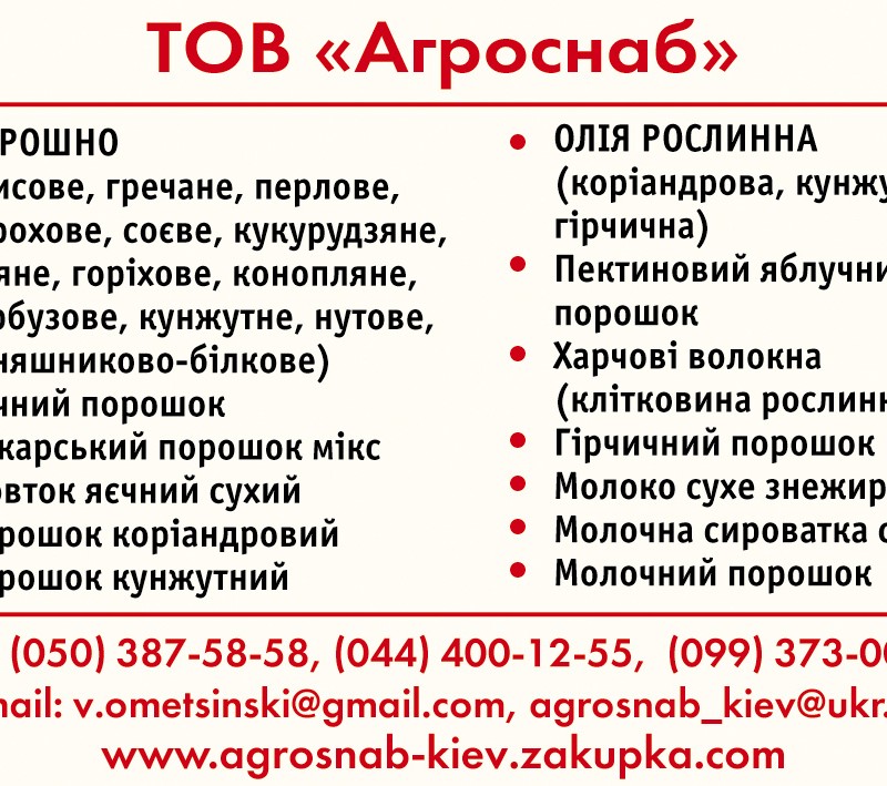 соеве борошно оптом