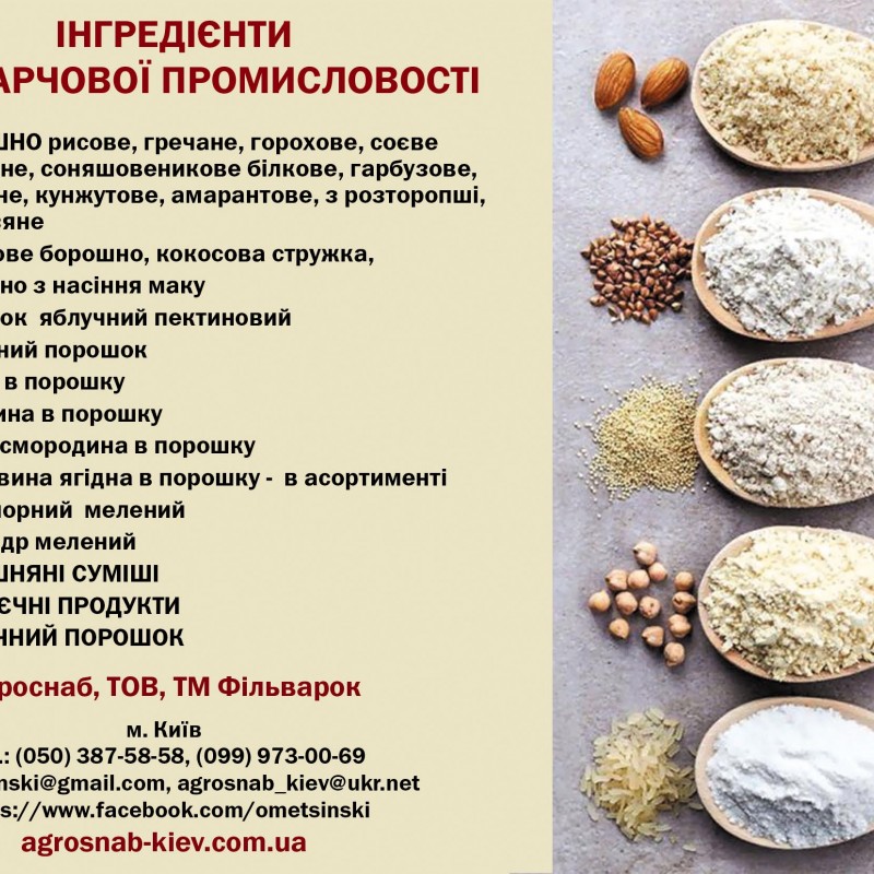 рисове борошно оптом